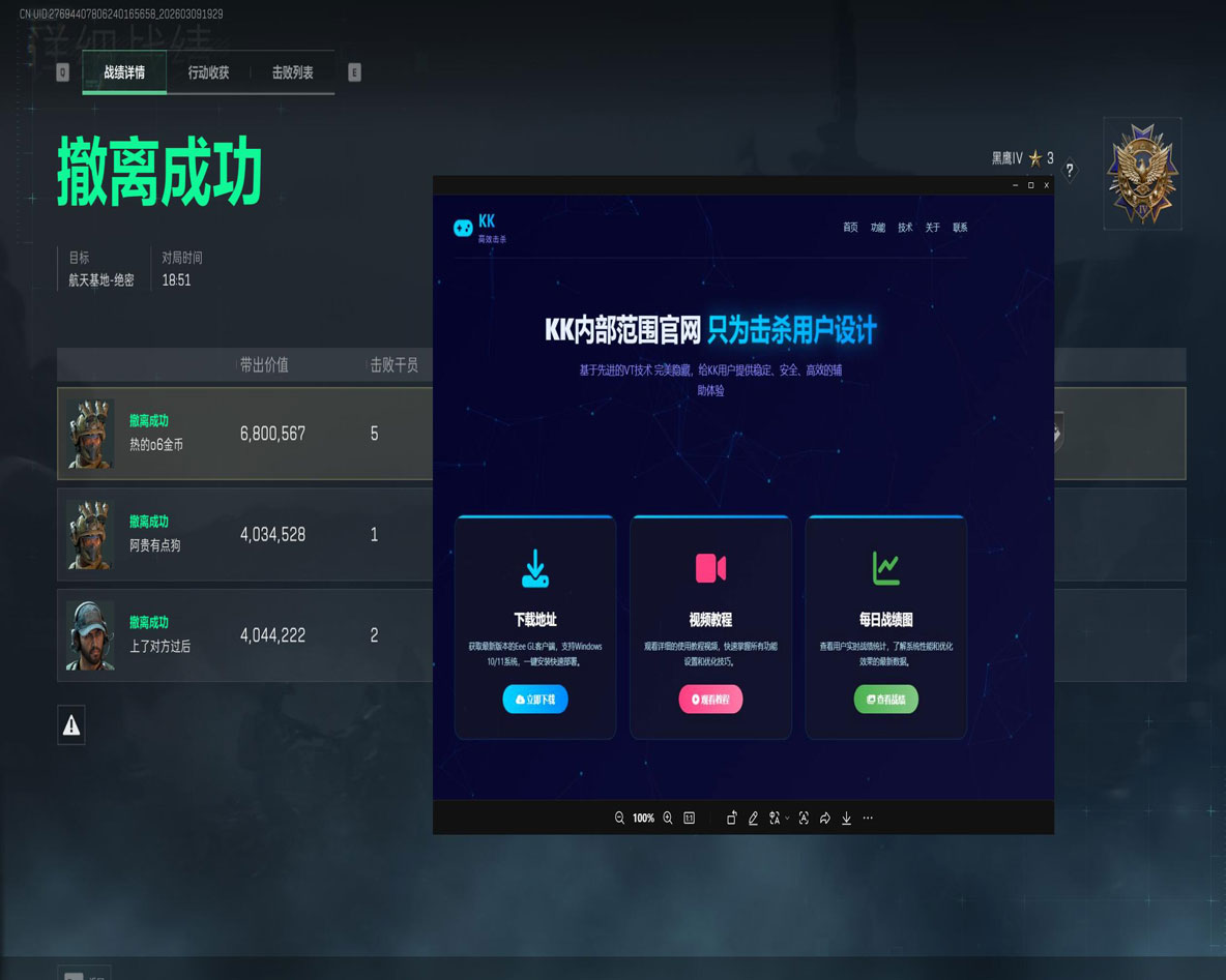 三角洲透视物质观软件效果